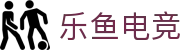 乐鱼电竞-畅游电竞世界,乐享每一刻